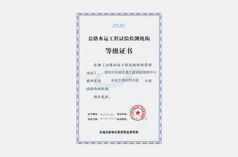 水運工程材料乙級資質證書